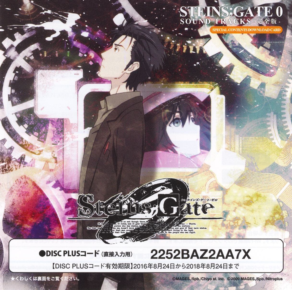 「 STEINS;GATE 0 SOUND TRACKS 」-完全版- Amazon.co.jp: 「 STEINS;GATE 0 SOUND TRACKS 」-完全版